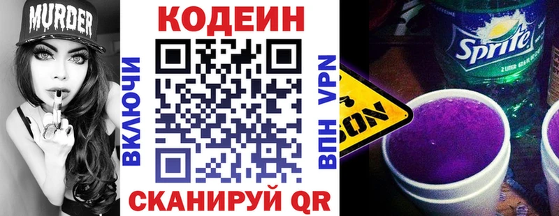 Кодеиновый сироп Lean Purple Drank  Серафимович 